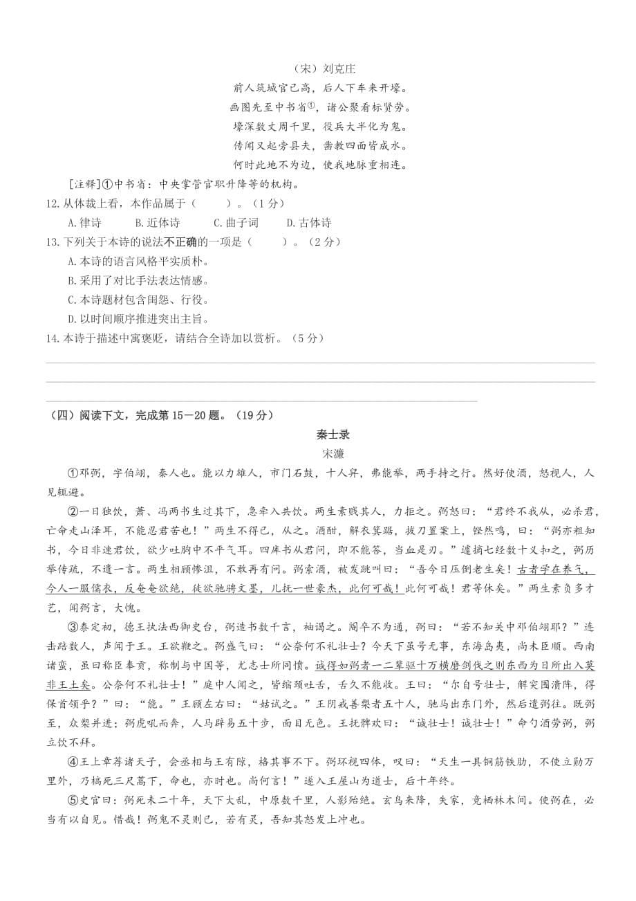 2020年崇明区高三二模语文试卷【带答案】_第5页