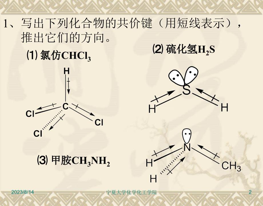 有机化学第三版答案南开大学出版社第一章.ppt_第2页
