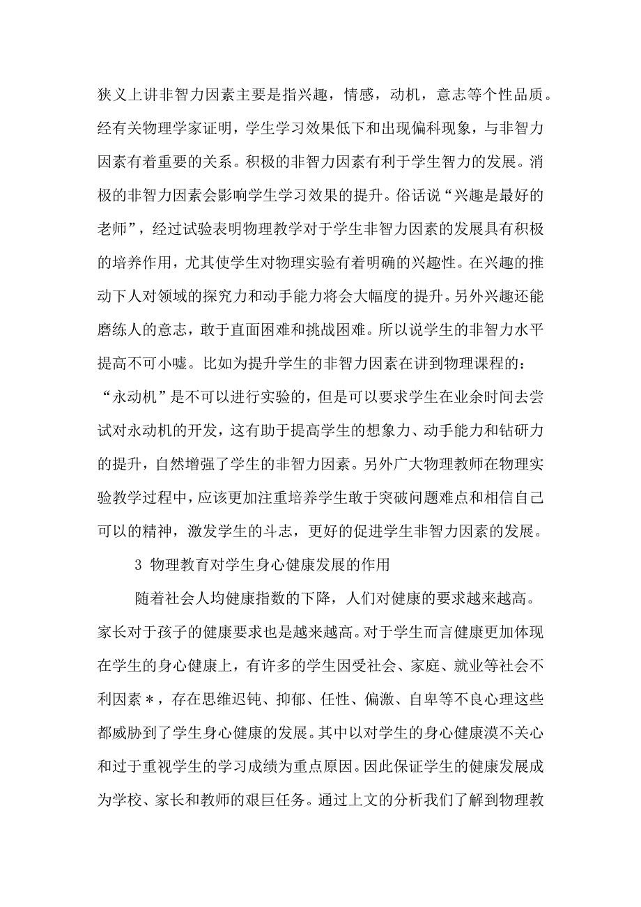 初中课堂教学心得体会_第3页