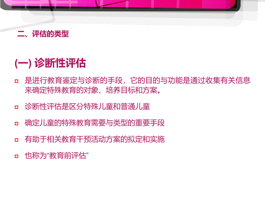 特殊教育的评估(方俊明 特殊教育学)课件_第4页