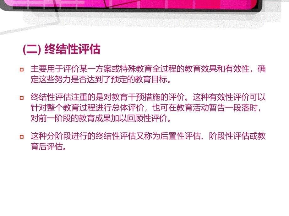 特殊教育的评估(方俊明 特殊教育学)课件_第5页