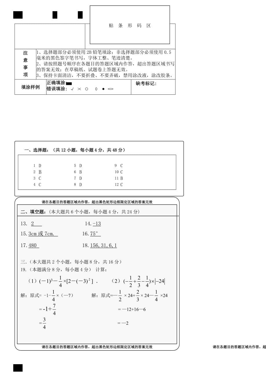 重庆市江两校2017-2018学年七年级数学上学期期末模拟考试试题【人教版】_第5页