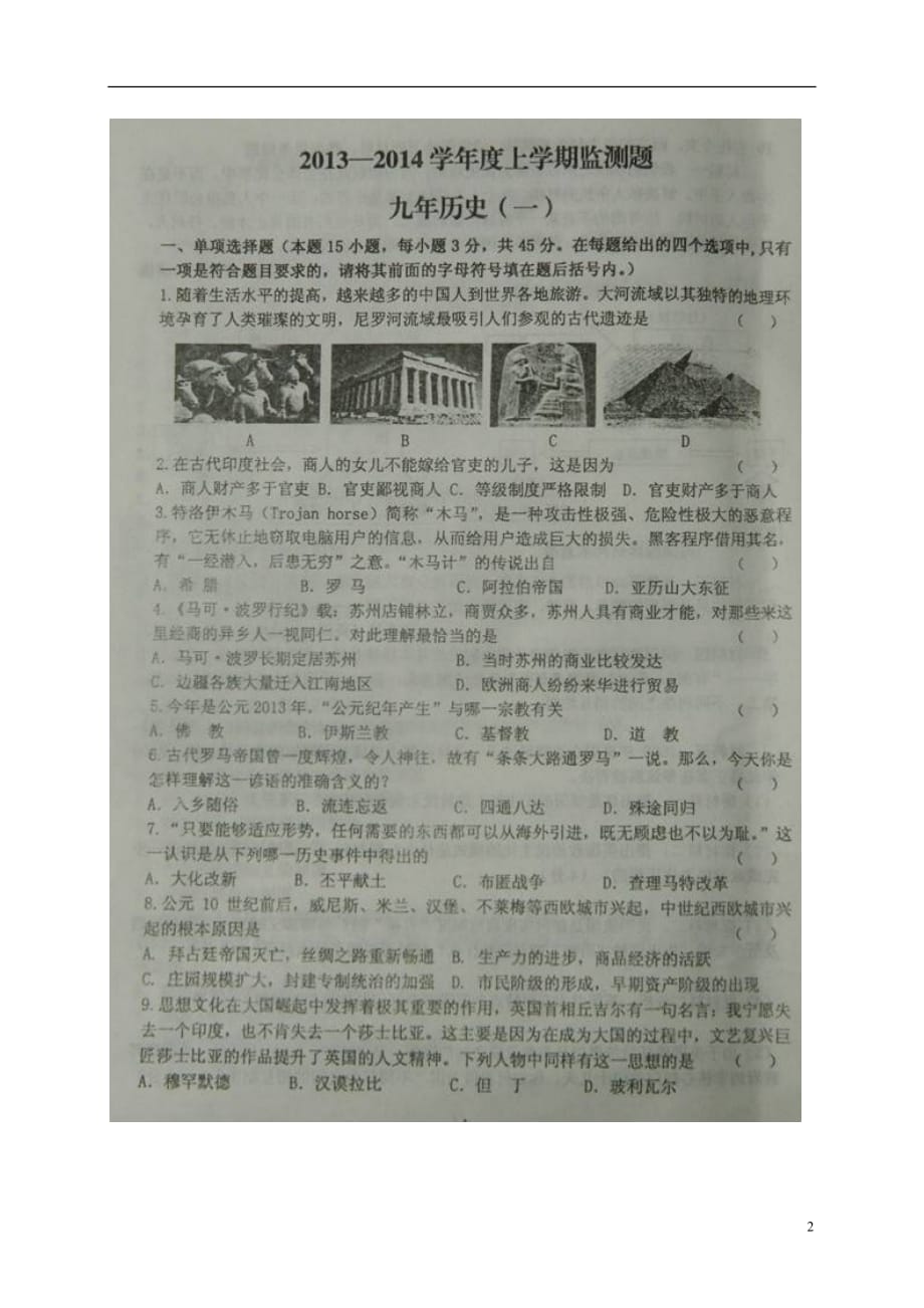 辽宁省沈阳市铁西区2014届九年级历史上学期期中试题（扫描版无答案） 新人教版.doc_第2页