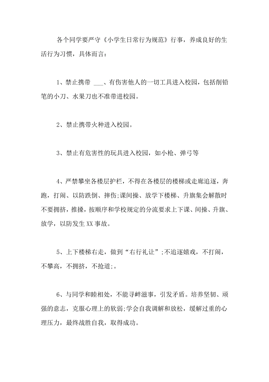 2021年开学第一课安全演讲稿集合5篇_第4页