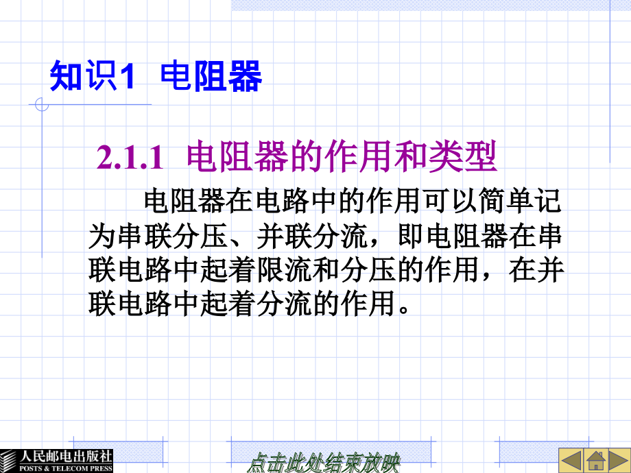 项目2 线性电子元器件的识别与检测技能训练讲义教材_第2页