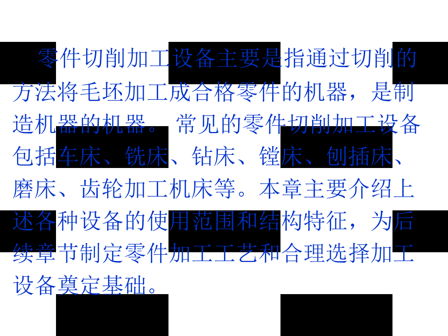 机械制造 零件切削工具设备课件_第2页