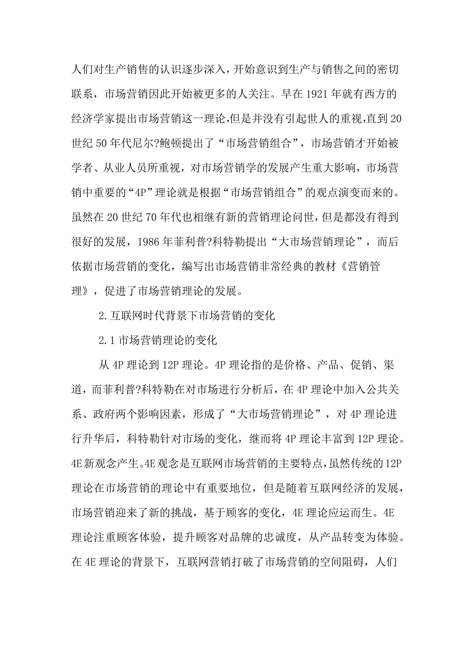 国际经济与贸易毕业论文XX年国际经济与贸易毕业论文范文_第2页