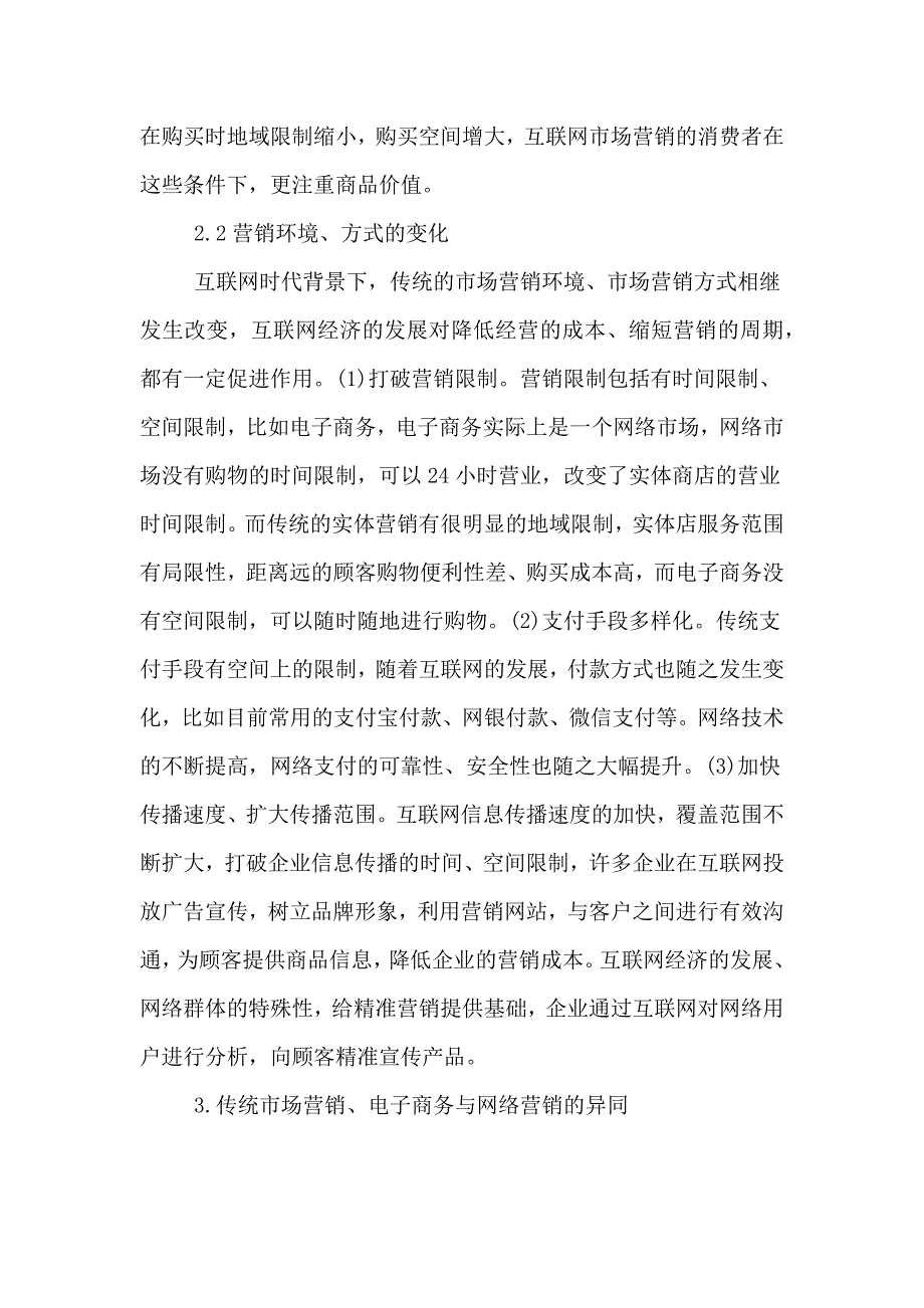 国际经济与贸易毕业论文XX年国际经济与贸易毕业论文范文_第3页