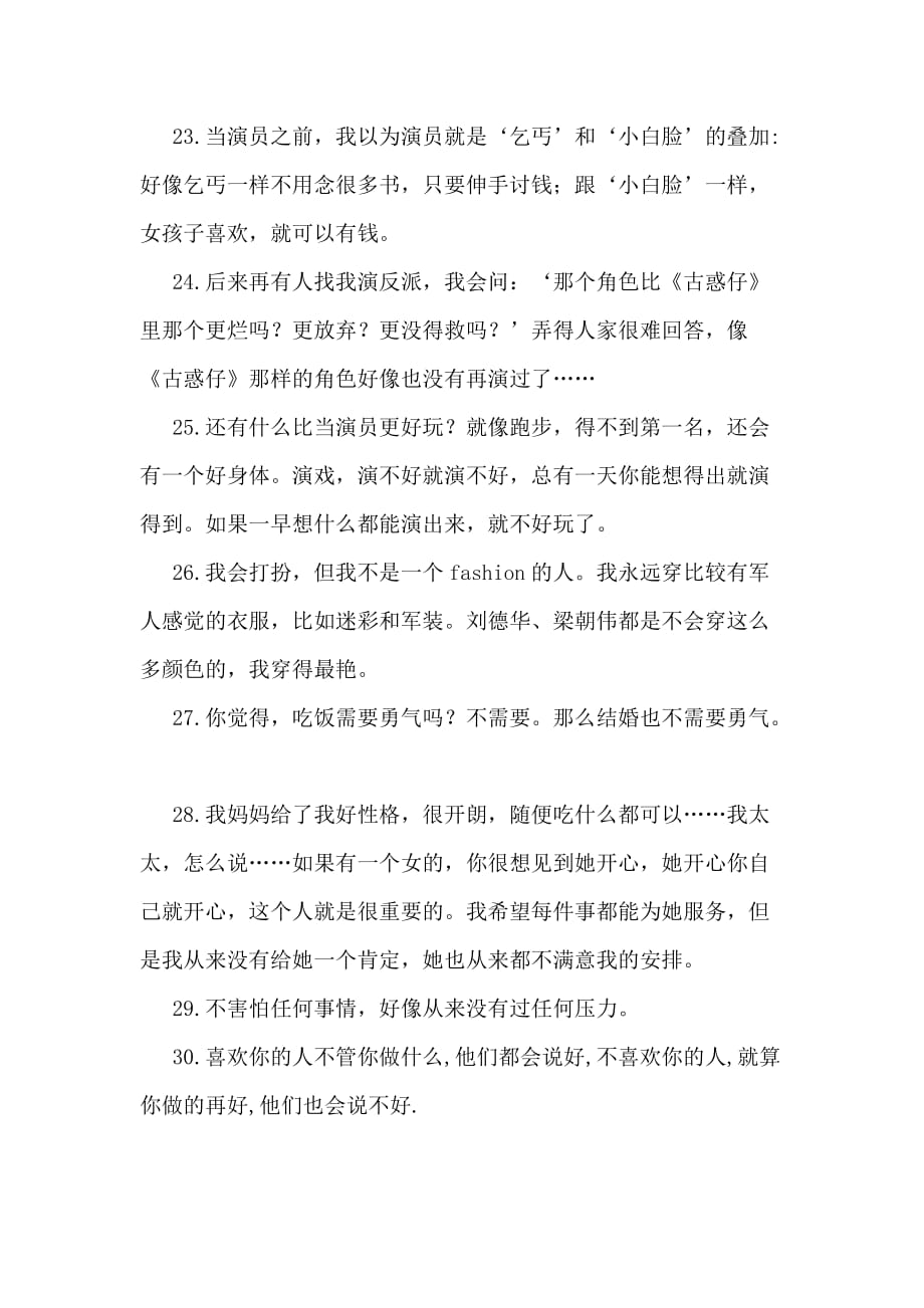 吴镇宇个人语录范文_第4页