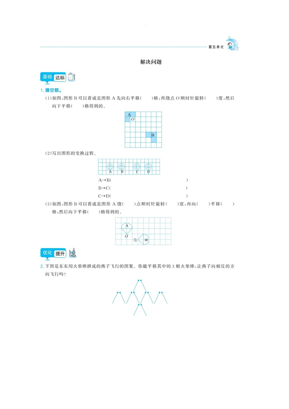 五年级下册数学试题-第五单元【图形的运动【三】】同步练习【图片版 】人教版_第3页