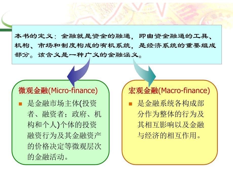 第一章__国际经济法导论.ppt_第5页