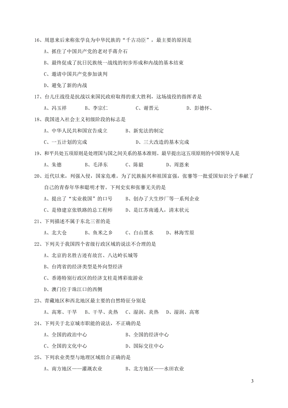 湖北省襄阳老河口市2018届九年级文综下学期第一次月考试题20190104160.doc_第3页