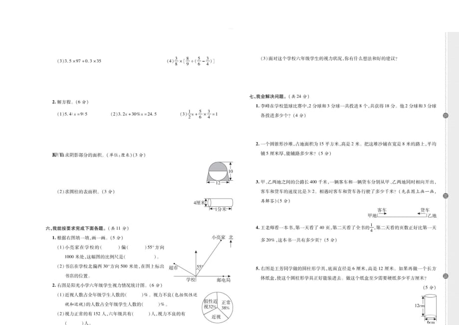 苏教版六年级下册数学试题-2018年河南省汝州市小升初真题【 带答案】_第2页