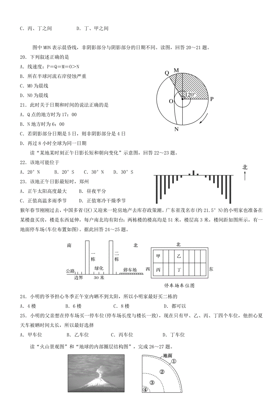 广东省深圳南山分校2019-2020学年高一地理上学期期中试题[带答案]_第4页