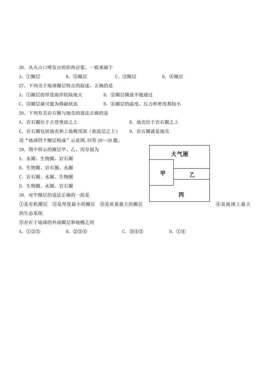 广东省深圳南山分校2019-2020学年高一地理上学期期中试题[带答案]_第5页