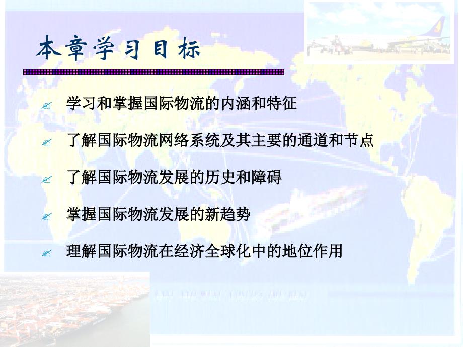 第一章 国际物流概述.ppt_第2页