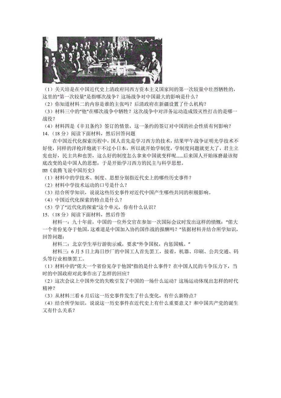 12863编号江苏省清江市2015-2016学年八年级(上)期中历史试卷(解析版_第3页