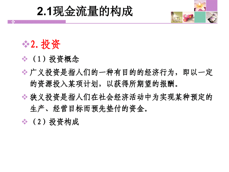 现金流量构成课件_第4页