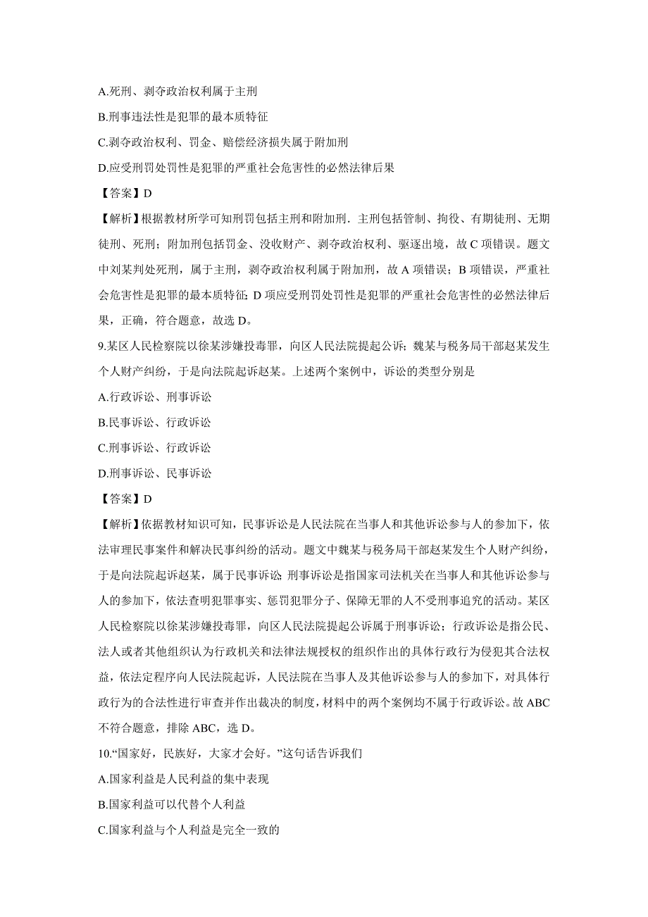 【政治】2019年湖北省武汉市中考真题（解析版）_第4页