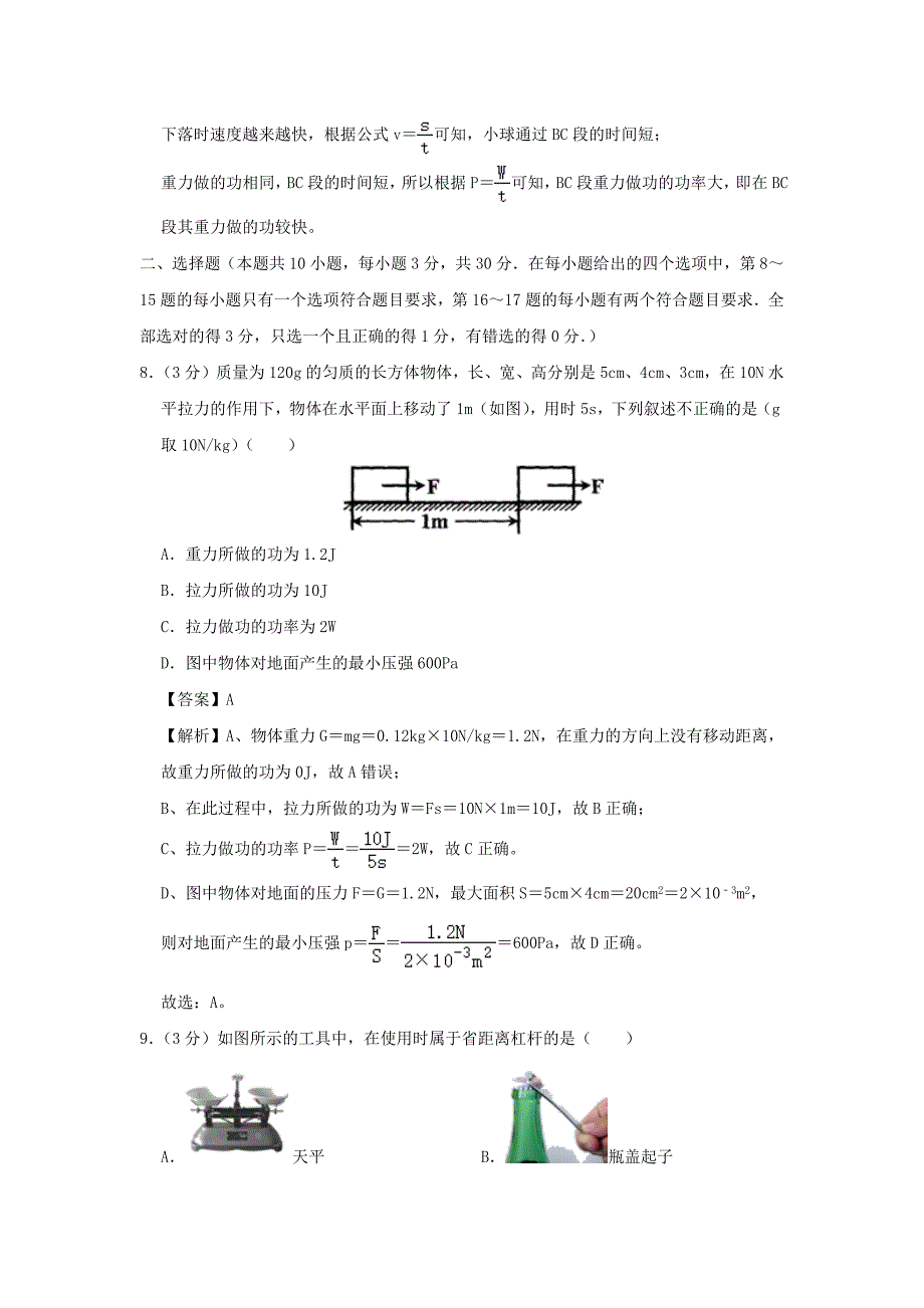 期末冲刺AB卷2019-2020学年八年级物理下学期期末测试卷河南郑州B卷【含解析】_第4页