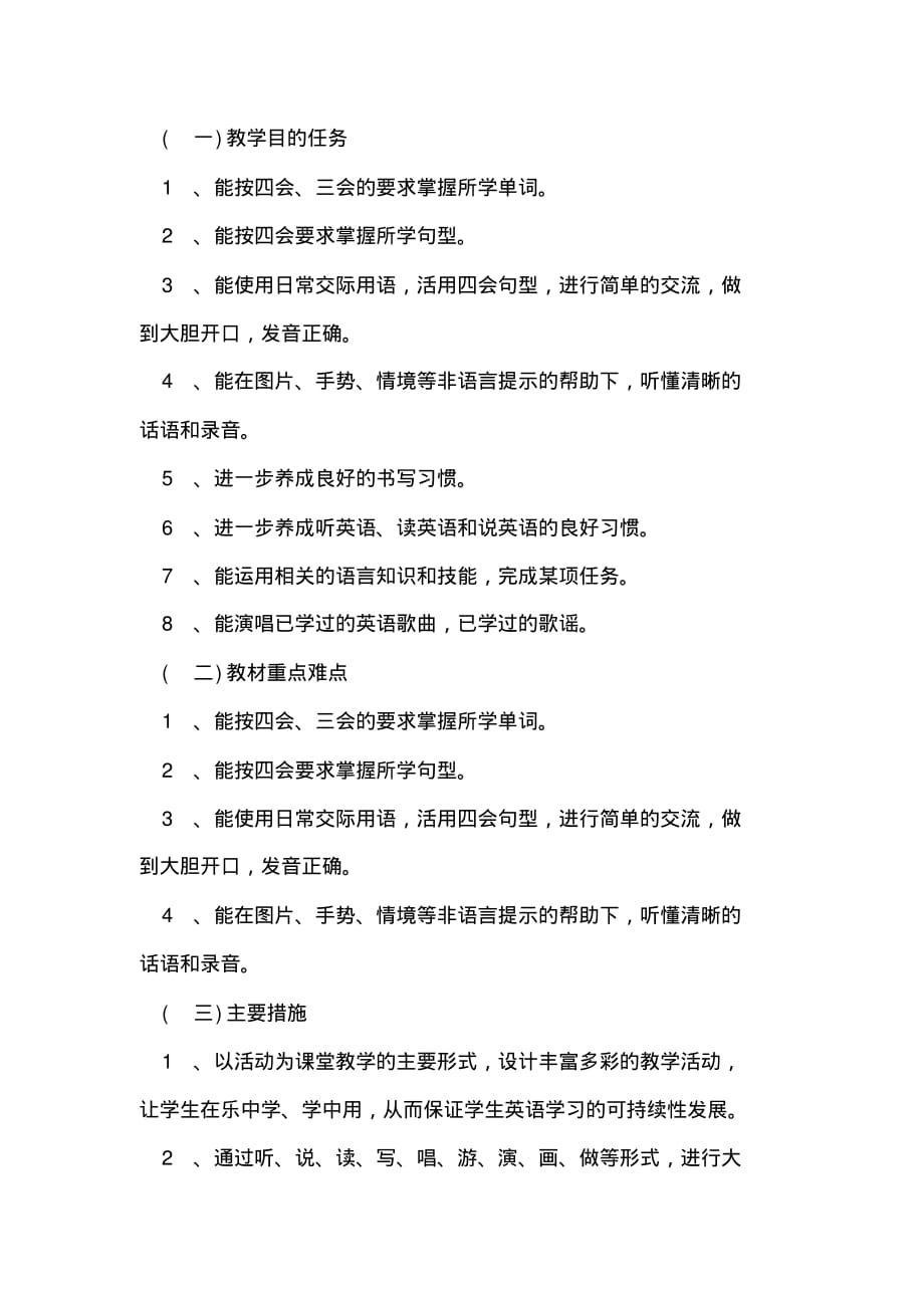 关于英语教师的工作计划-教师工作计划_第2页