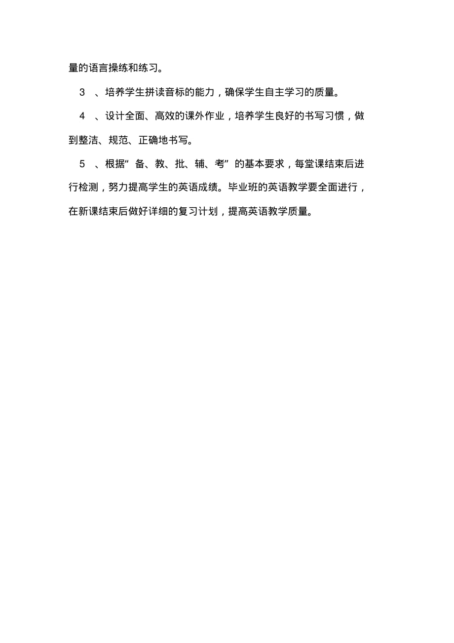 关于英语教师的工作计划-教师工作计划_第3页