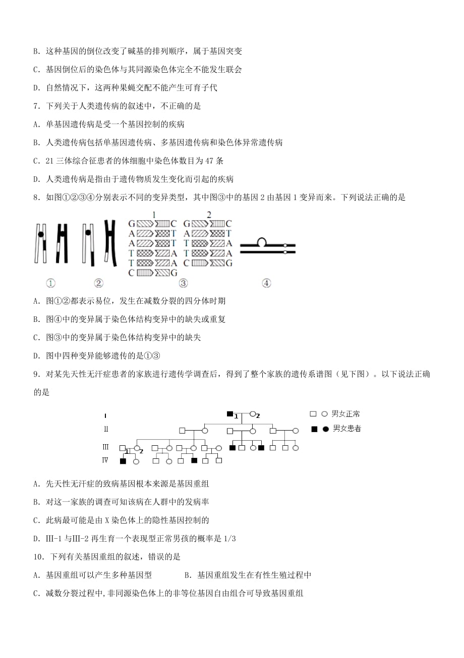 安徽省蚌埠铁路中学2019-2020学年高二生物上学期期中检测试题[带答案]_第2页