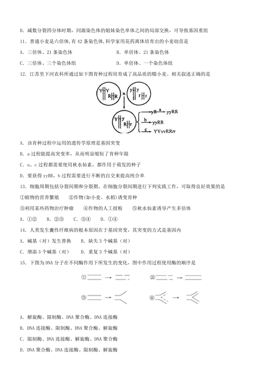 安徽省蚌埠铁路中学2019-2020学年高二生物上学期期中检测试题[带答案]_第3页