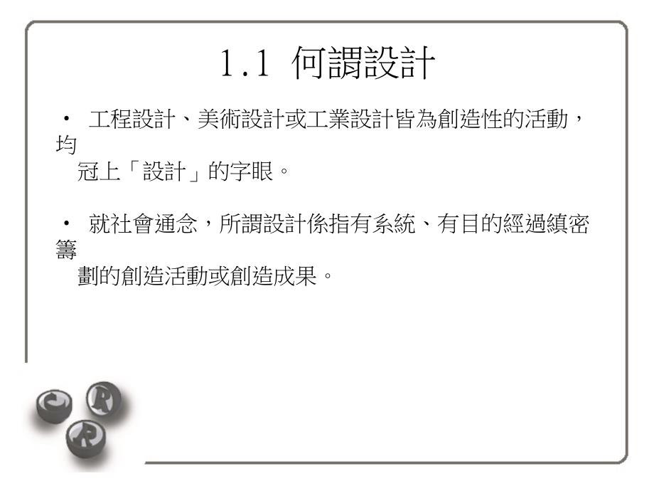 第1章工业设计与设计专利.ppt_第2页