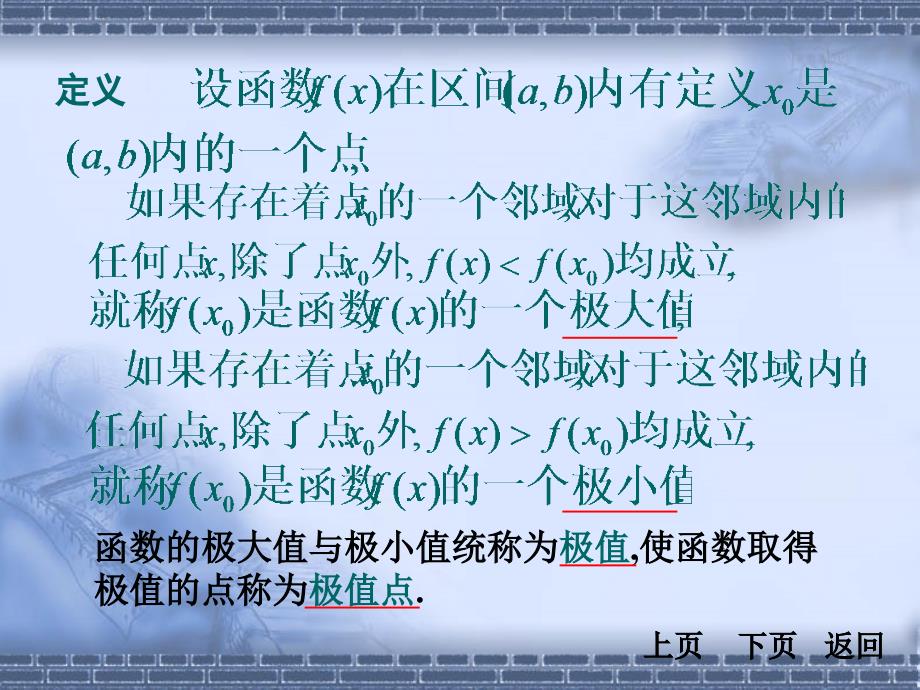 同济大学《高等数学》(第四版)3-5节 函数的极值.ppt_第3页