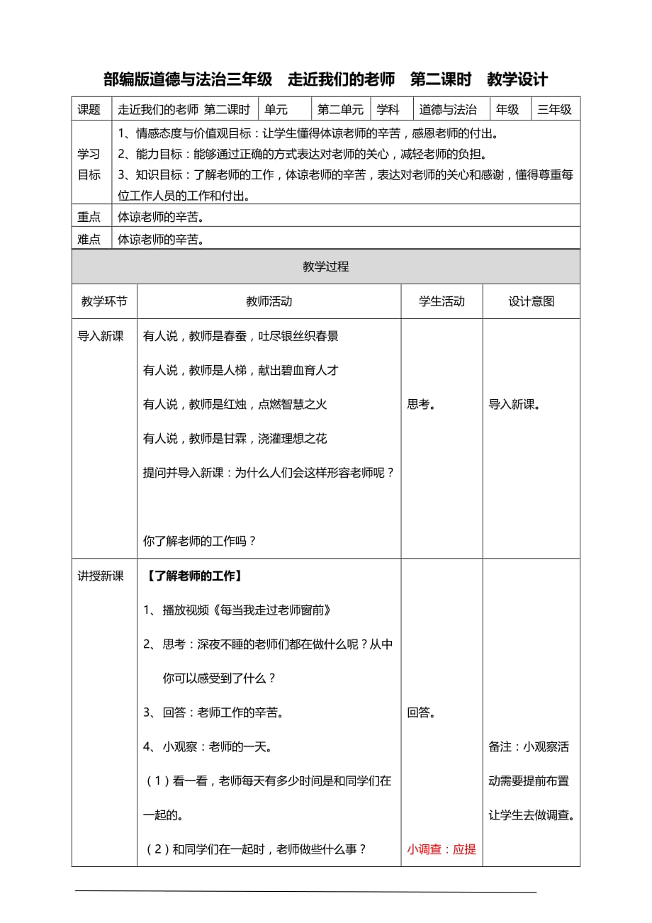 部编版道德与法治三年级上册5.走近我们的老师 教案(第二课时)_第1页