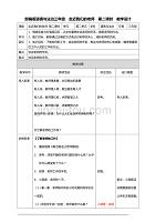 部编版道德与法治三年级上册5.走近我们的老师 教案(第二课时)