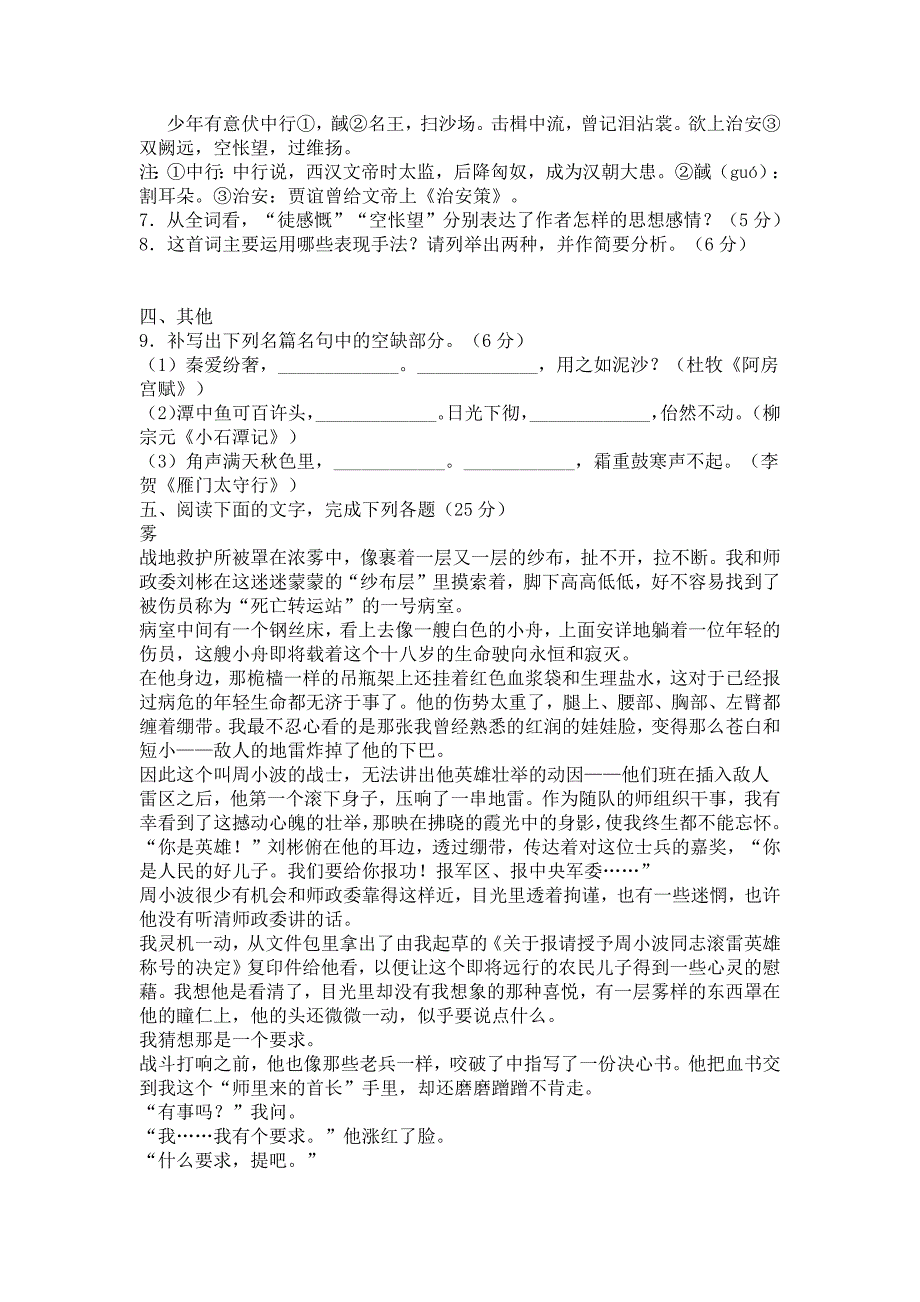 12250编号吉林省四校联合体2013届高三第一次诊断性测试语文试卷_第4页