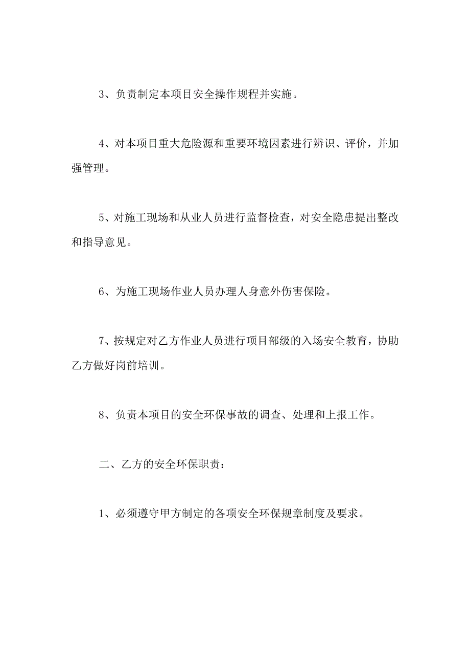 2021年环境安全协议书范文_第2页