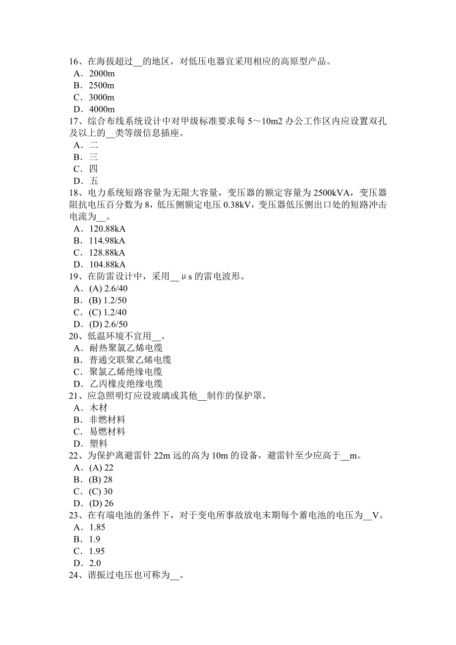 9897编号贵州2016年电气工程师《发输变电》必看知：高频相差保护考试试卷_第3页