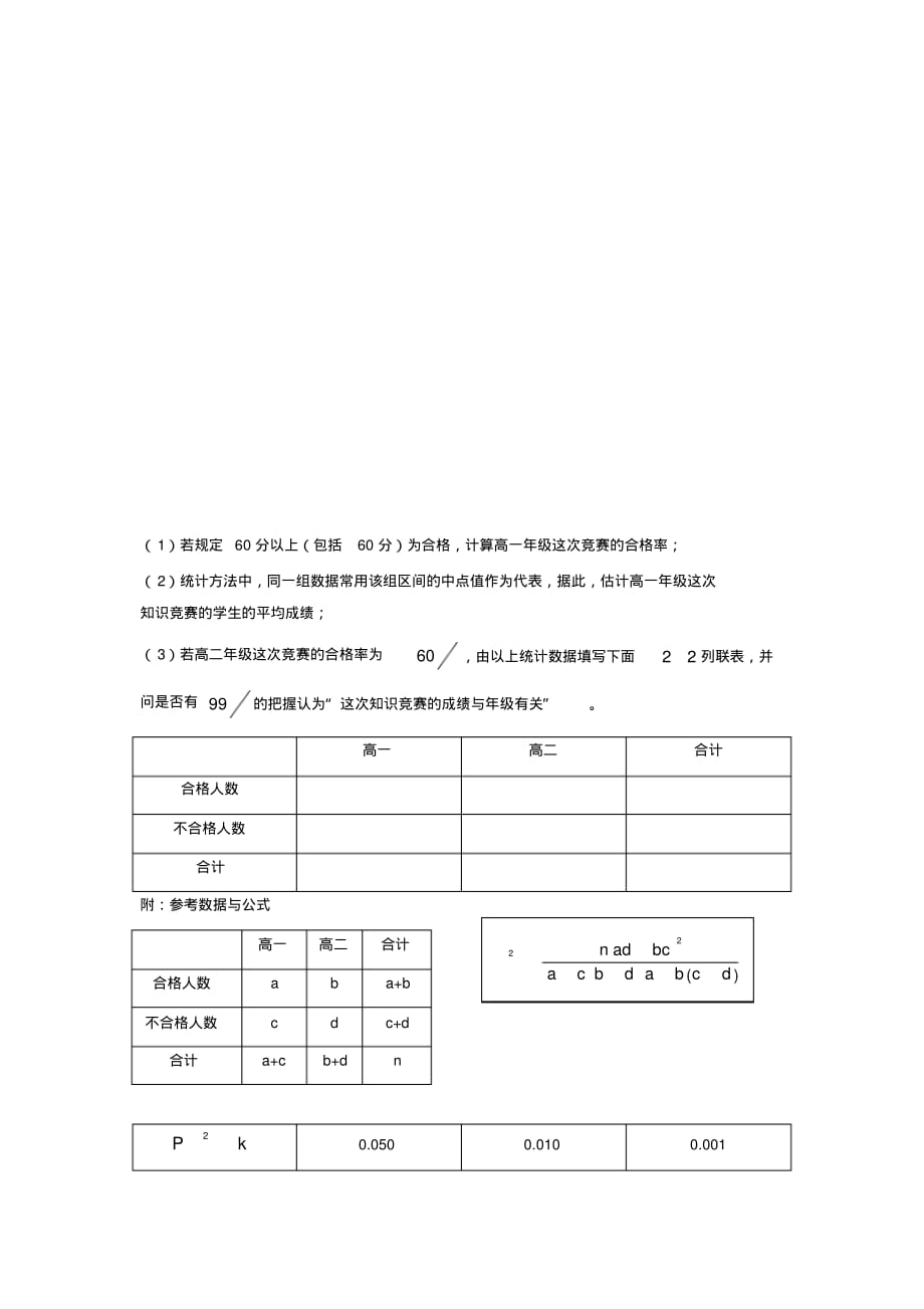 辽宁省抚顺市2016-2017学年高二下学期期末考试数学(理)试题-含答案[汇编]_第4页