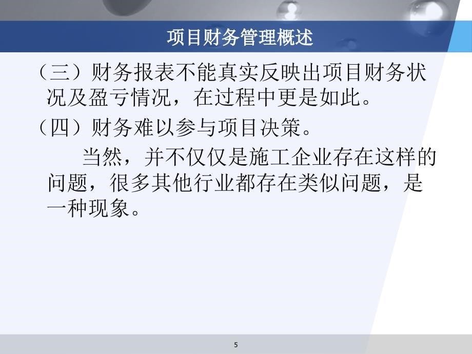 项目财务管理与成本控制教学案例_第5页