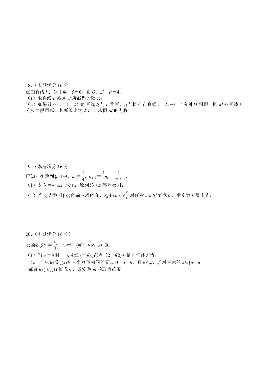 13379编号金湖二中2010届高三数学期末模拟试卷 2010-01-15_第3页