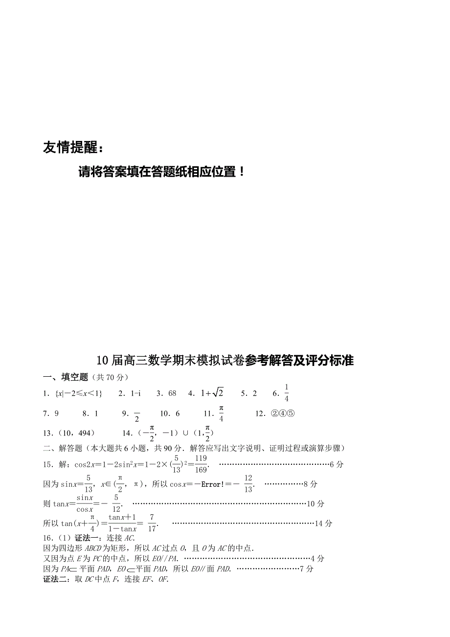 13379编号金湖二中2010届高三数学期末模拟试卷 2010-01-15_第4页