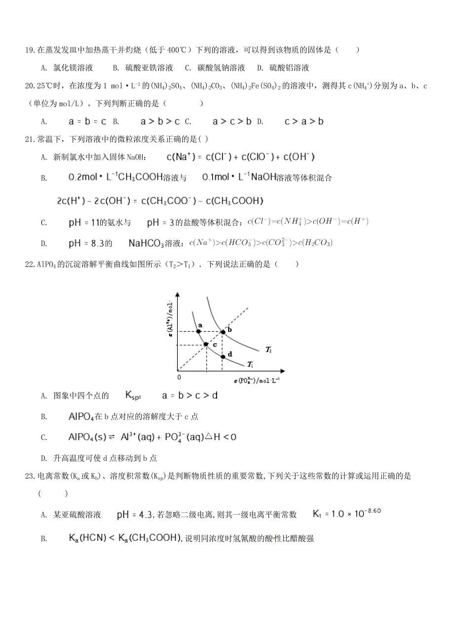 河北省2019-2020学年高二化学12月月考试题[带答案]_第5页