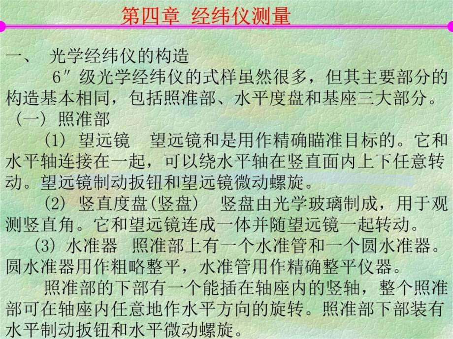 中国矿大测量学课件4资料教程_第4页