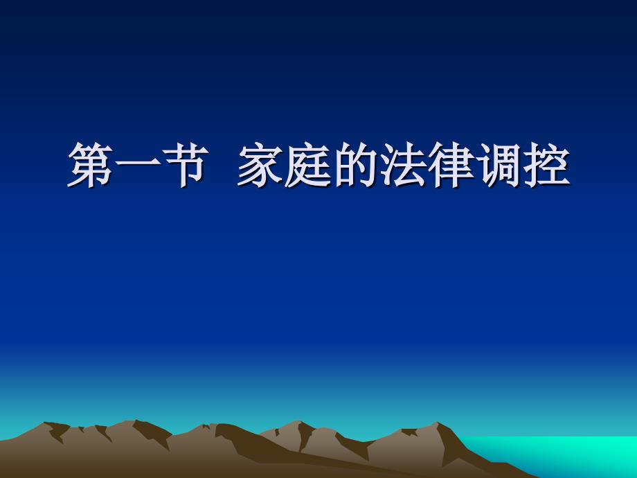 第五章_家庭调控.ppt_第2页