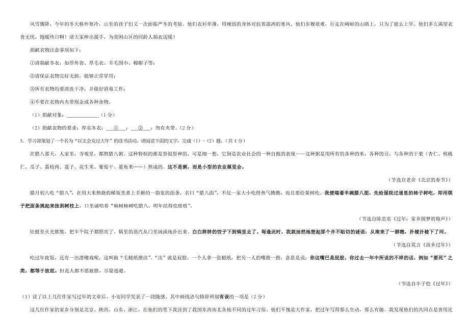 北京市丰台区2018-2019学年度七年级语文上学期期末练习题_第2页
