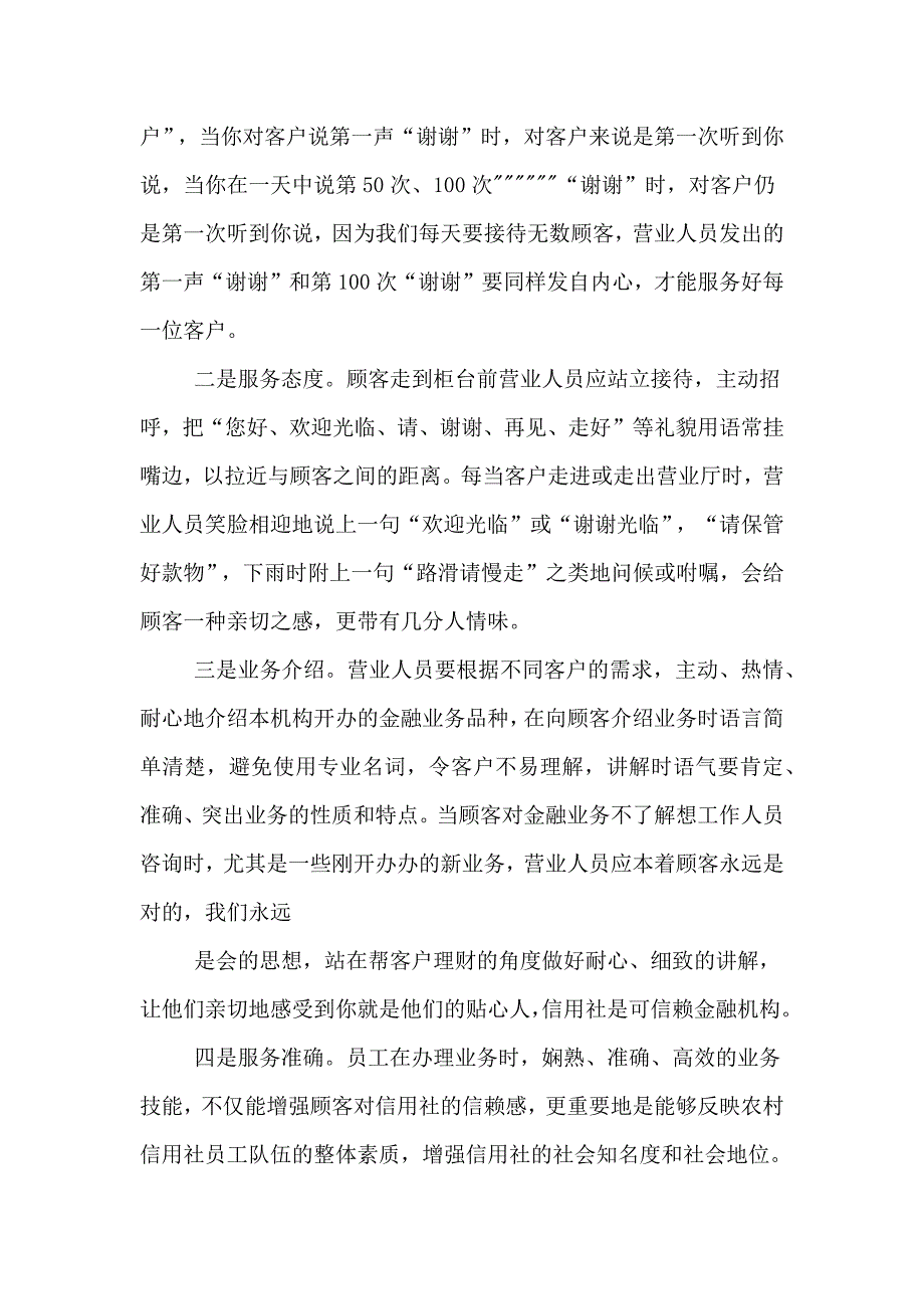 信用社培训的心得体会4篇_第2页