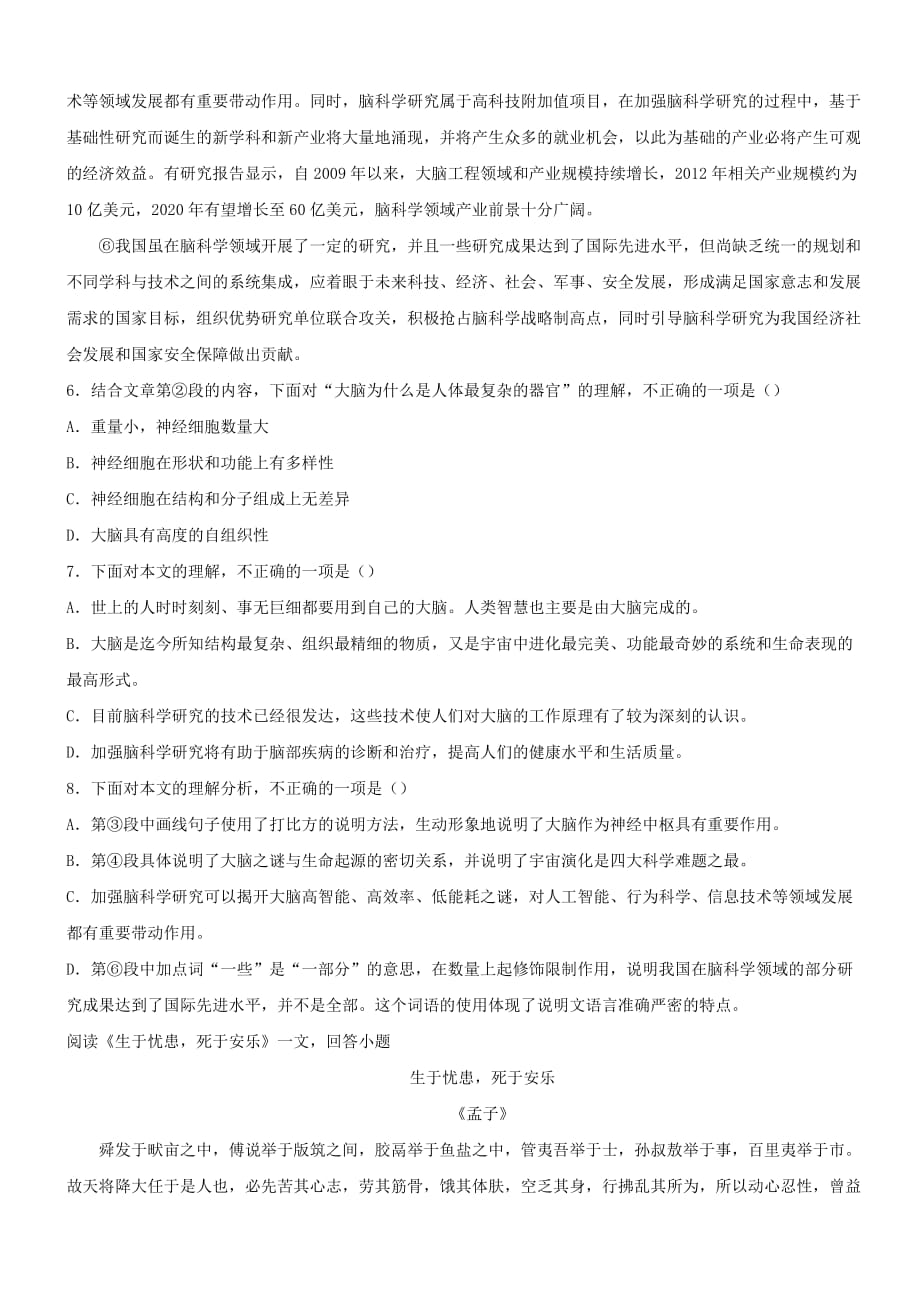 天津市2020初三语文毕业班适应性测试试卷_第3页