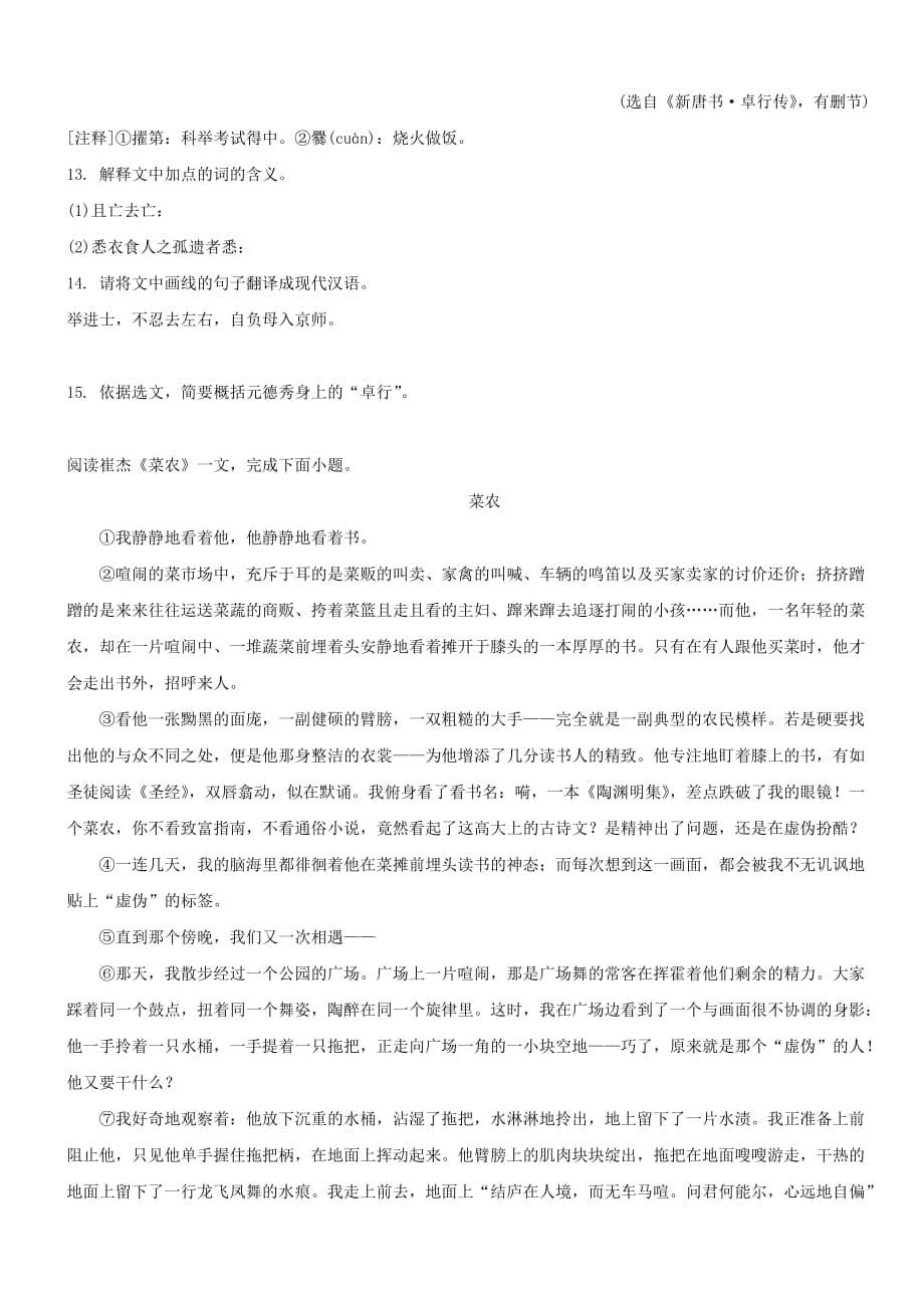 天津市2020初三语文毕业班适应性测试试卷_第5页