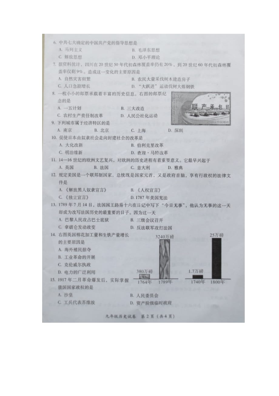 广西玉林市2014届九年级历史第二次无纸化阅卷适应性训练试题（扫描版）.doc_第2页