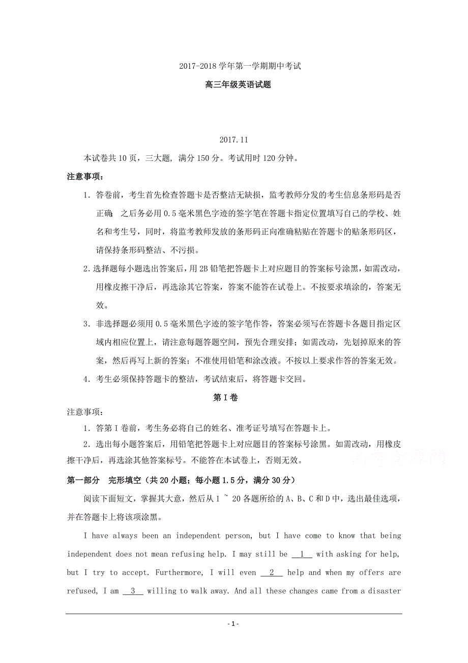 9385编号广东省深圳市耀华实验学校2018届高三上学期期中考试英语试题(实验班)+Word版含答案_第1页