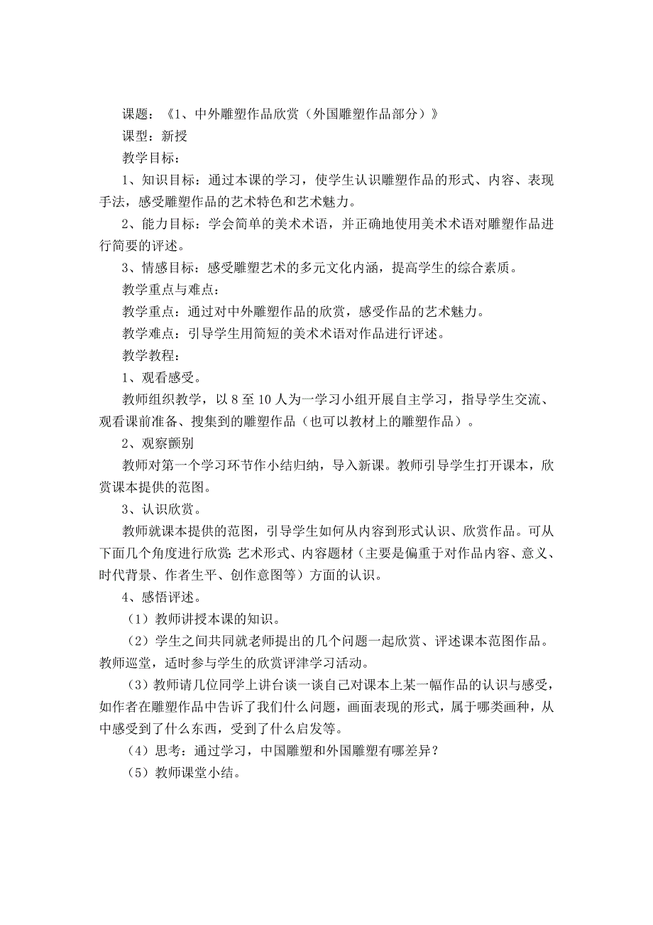 9567编号广西版五年级下册美术教案_第2页