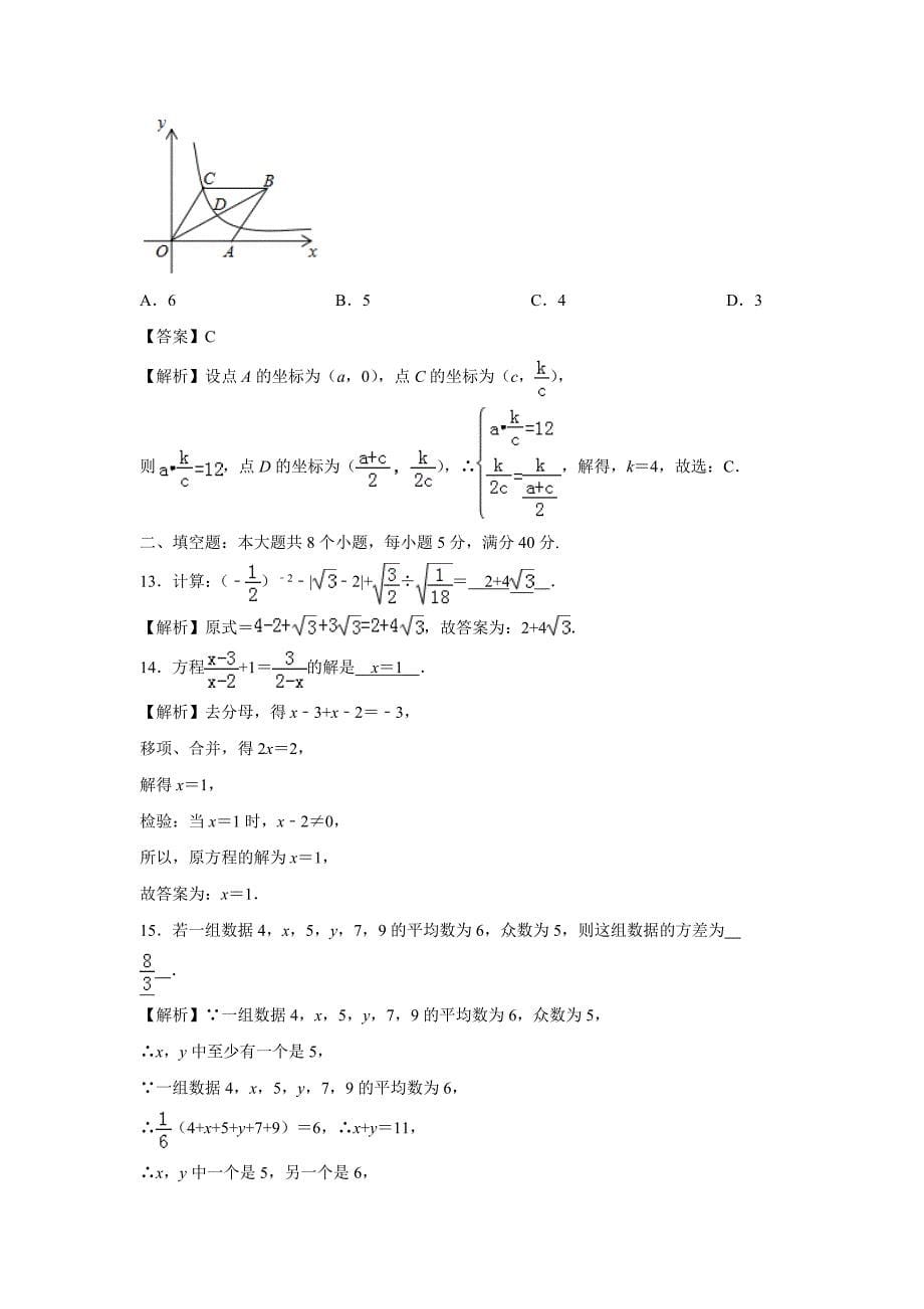 【数学】2019年山东省滨州市中考真题（A卷）（解析版）_第5页